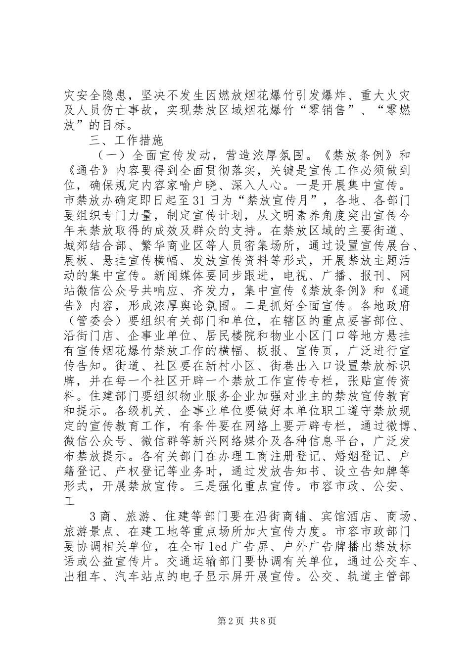 关于禁放烟花爆炸工作方案 _第2页