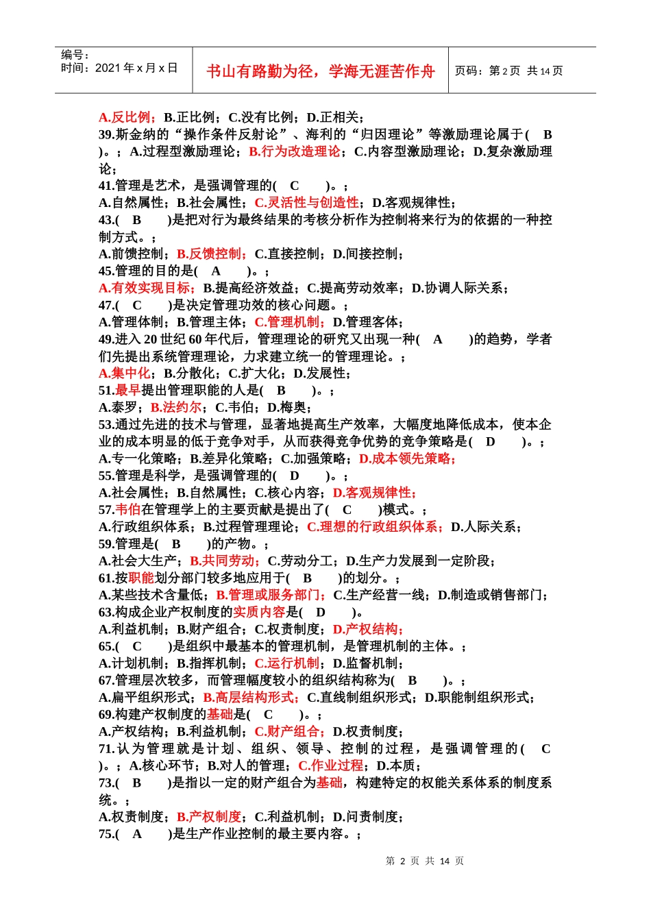 管理学0101_第2页