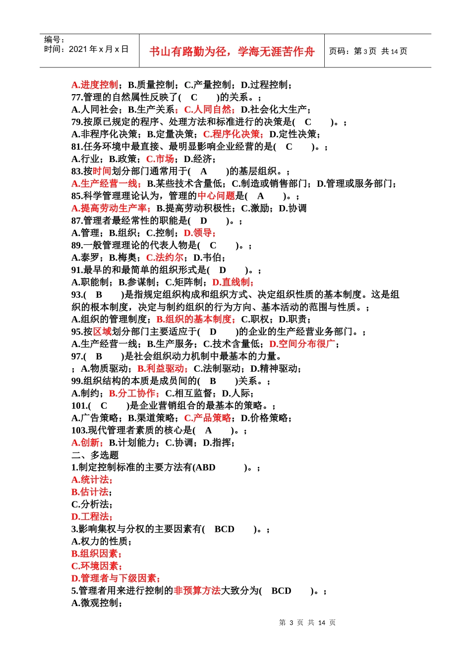 管理学0101_第3页