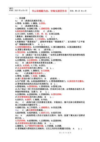 管理学0101