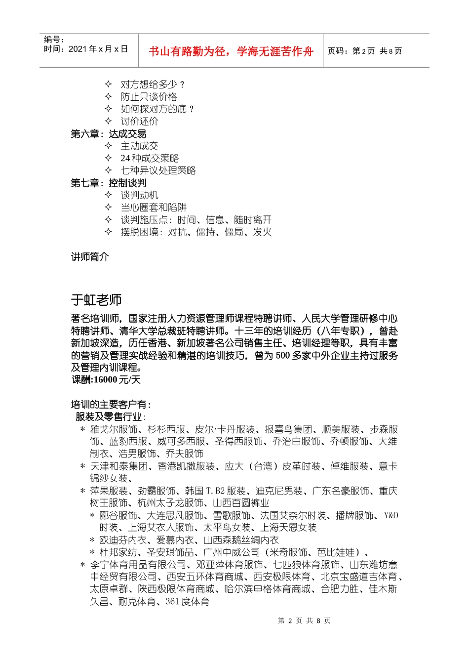 终端谈判与沟通技巧_第2页