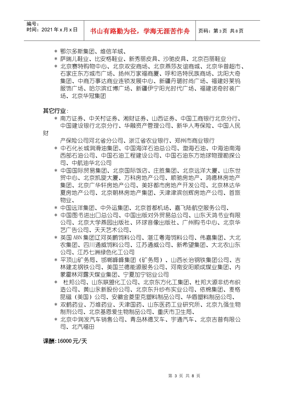 终端谈判与沟通技巧_第3页