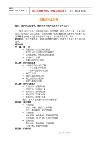 终端谈判与沟通技巧