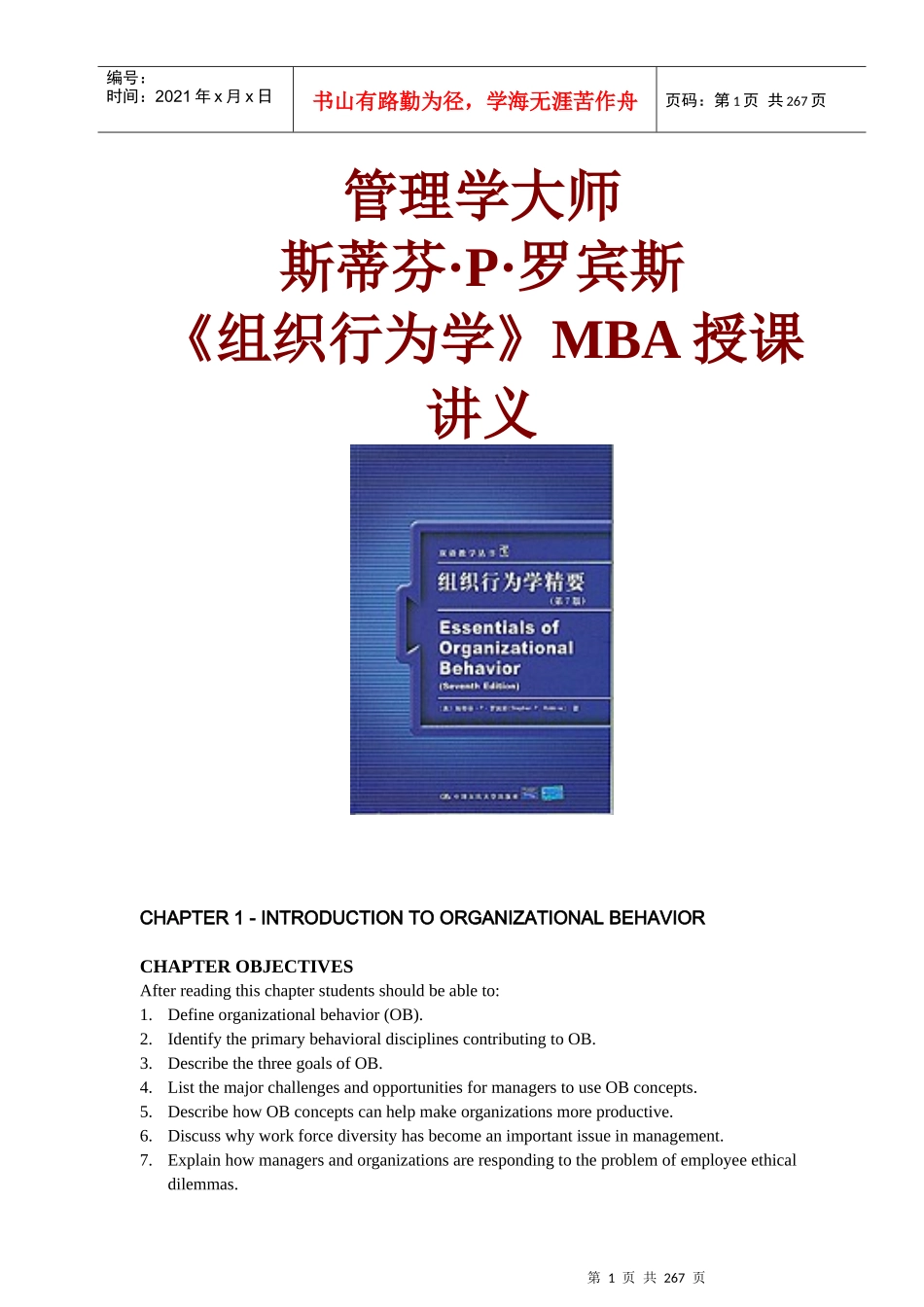 组织行为学讲义-英文版_第1页