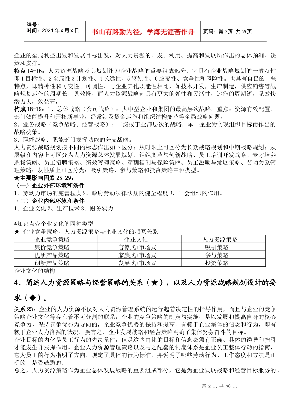 简述现代企业人力资源管理各个历史发展阶段的特点_第2页