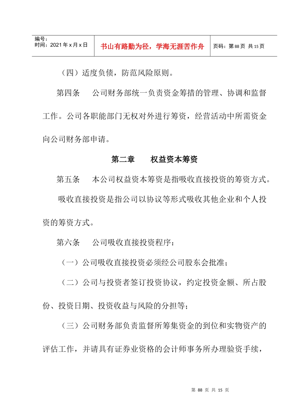 筹资管理制度(1)_第2页