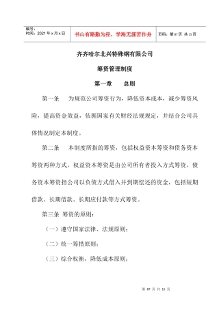 筹资管理制度(1)