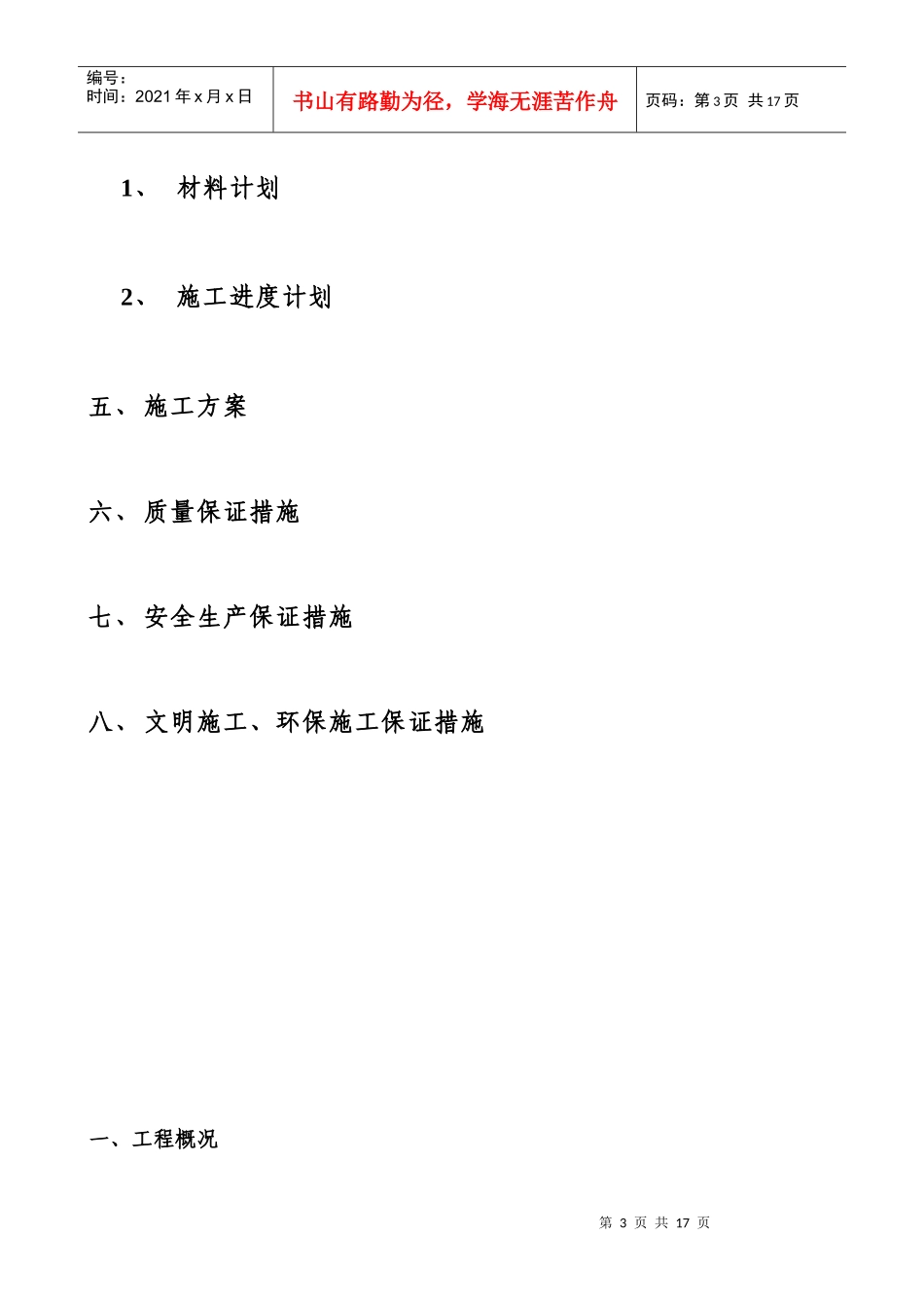 系梁、承台、立柱施工组织设计_第3页