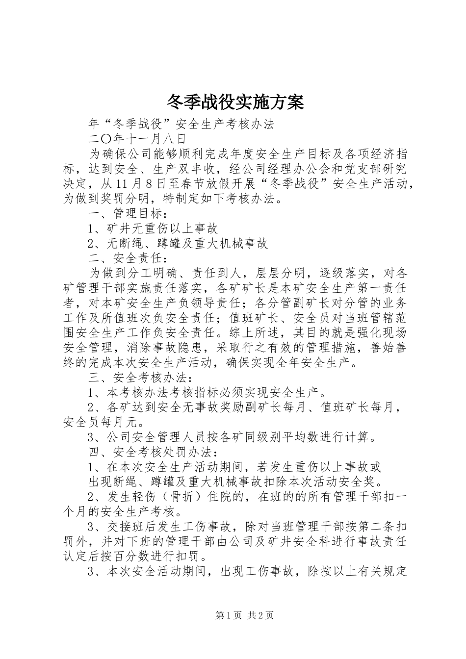 冬季战役方案 _第1页