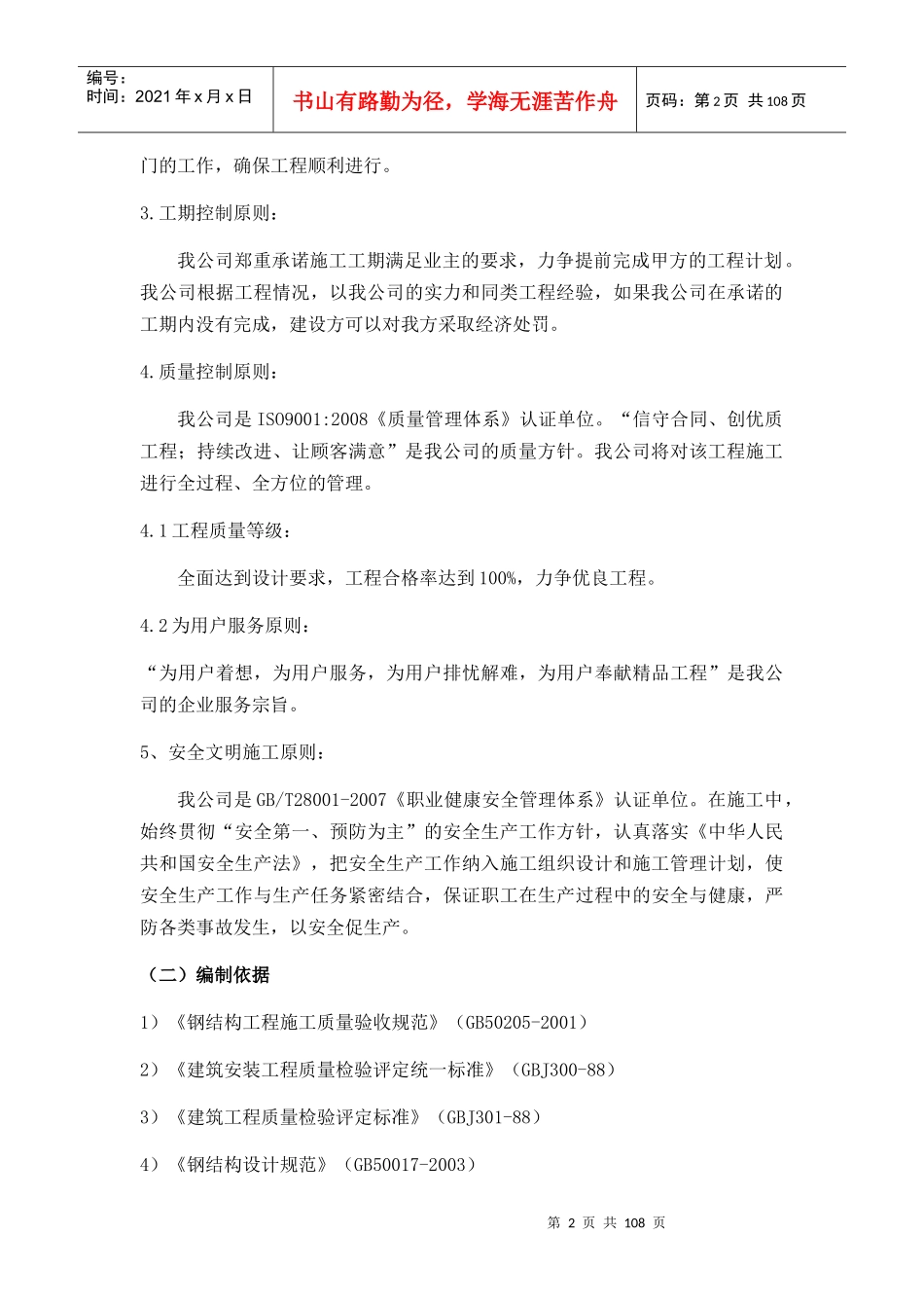 管廊钢结构制作安装施工组织设计概述_第2页