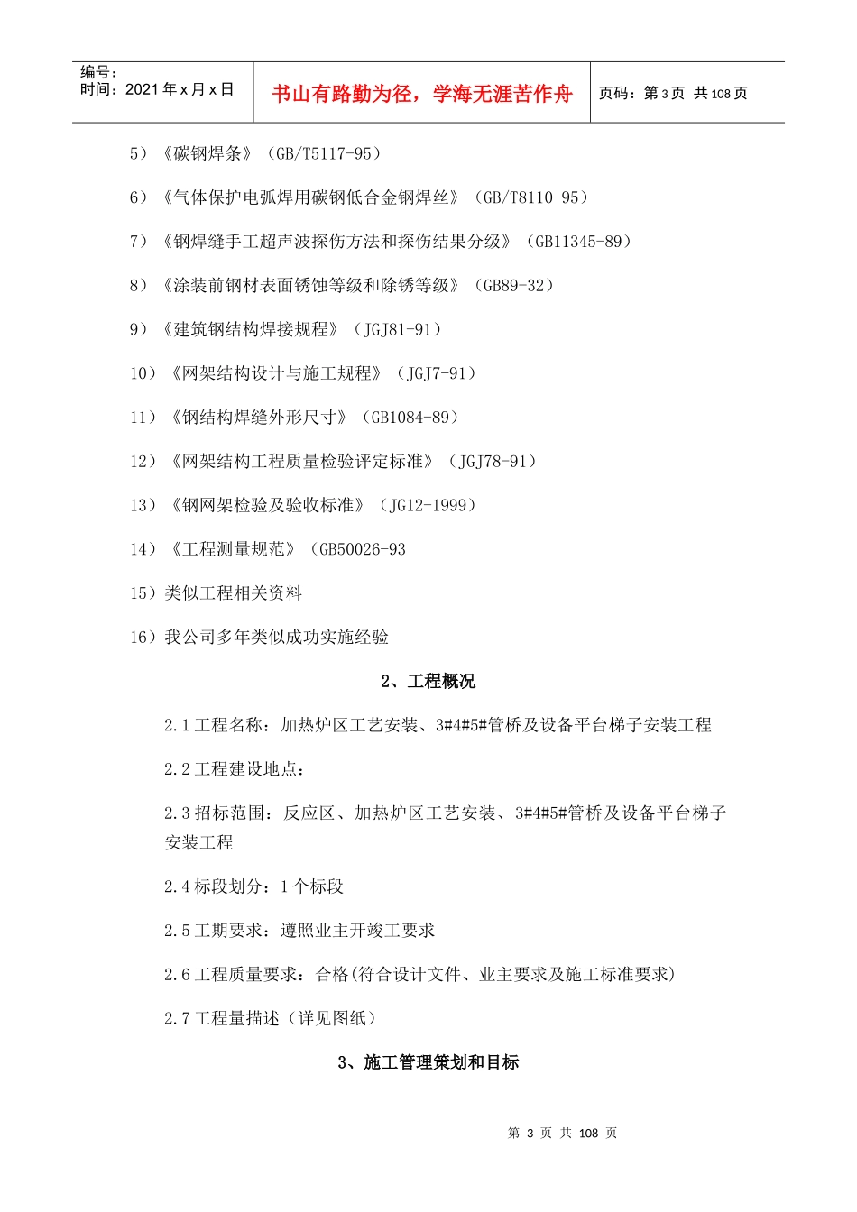 管廊钢结构制作安装施工组织设计概述_第3页