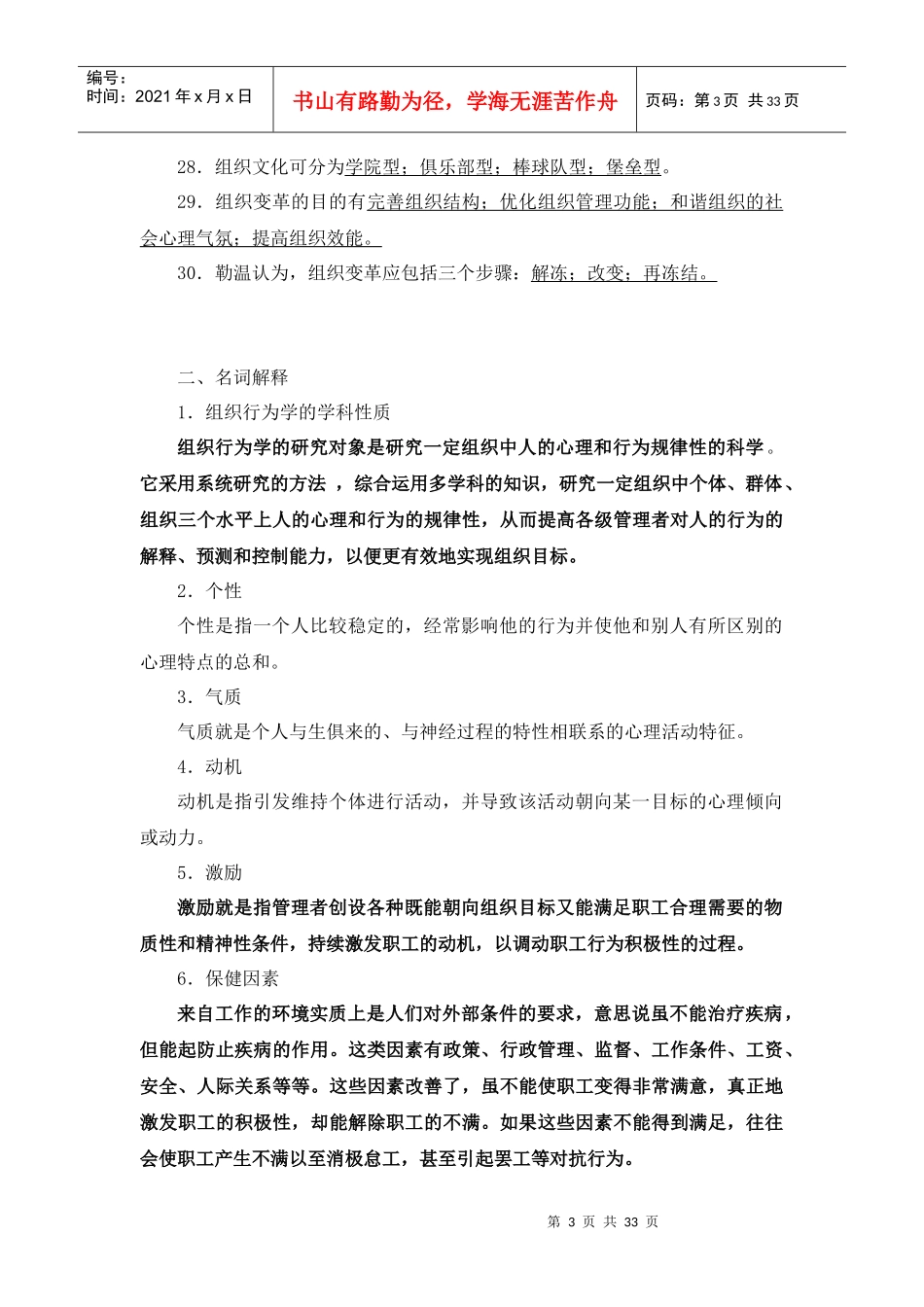 组织行为学名称解释_第3页