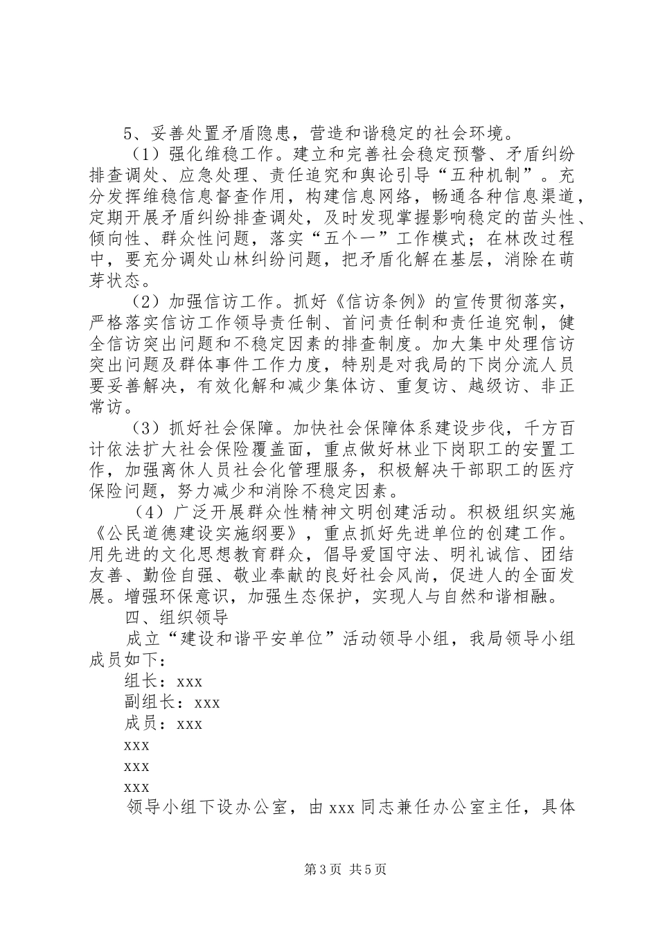 建设和谐平安XX县的工作实施方案 _第3页