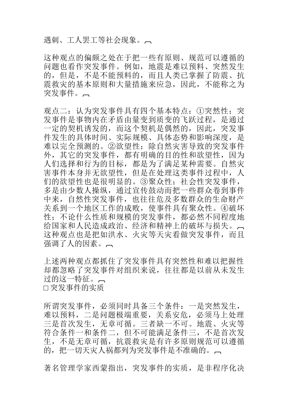 经理的应变与危机处理能力培训手册_第2页