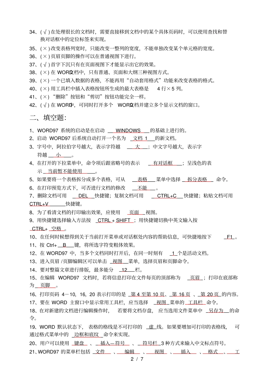 (完整版)计算机操作基础word练习题参考答案_第2页