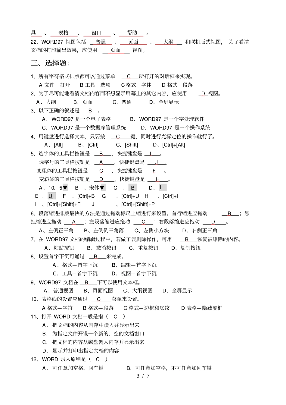 (完整版)计算机操作基础word练习题参考答案_第3页