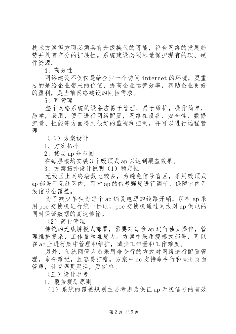 校园网无线覆盖实施方案 _第2页