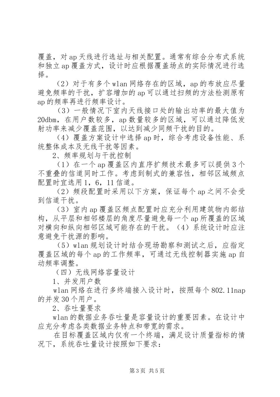 校园网无线覆盖实施方案 _第3页