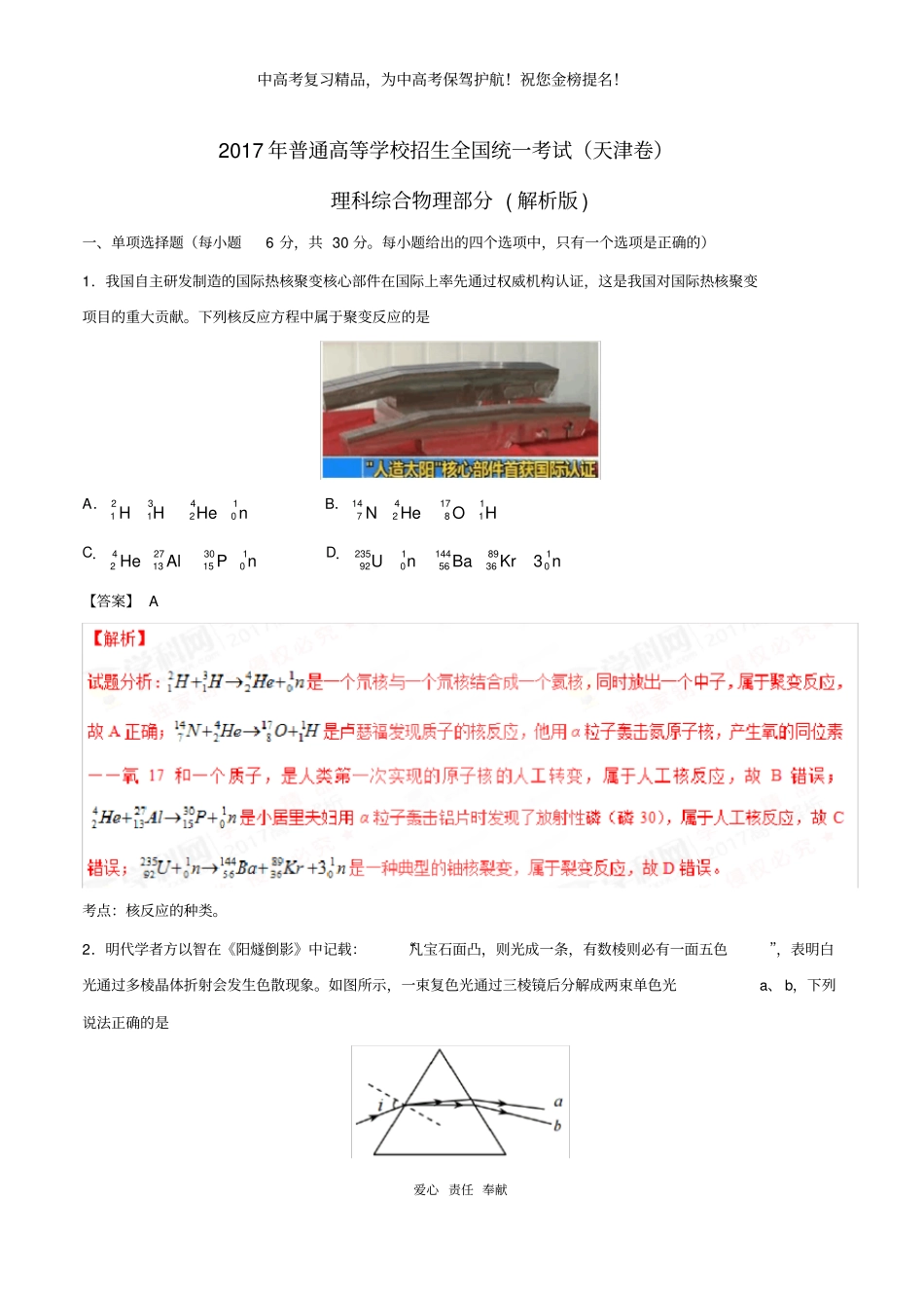 2017年高考天津卷理综物理试题解析(解析版)_第1页