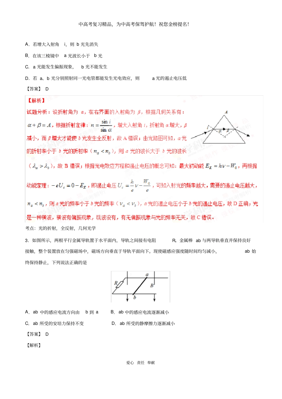 2017年高考天津卷理综物理试题解析(解析版)_第2页