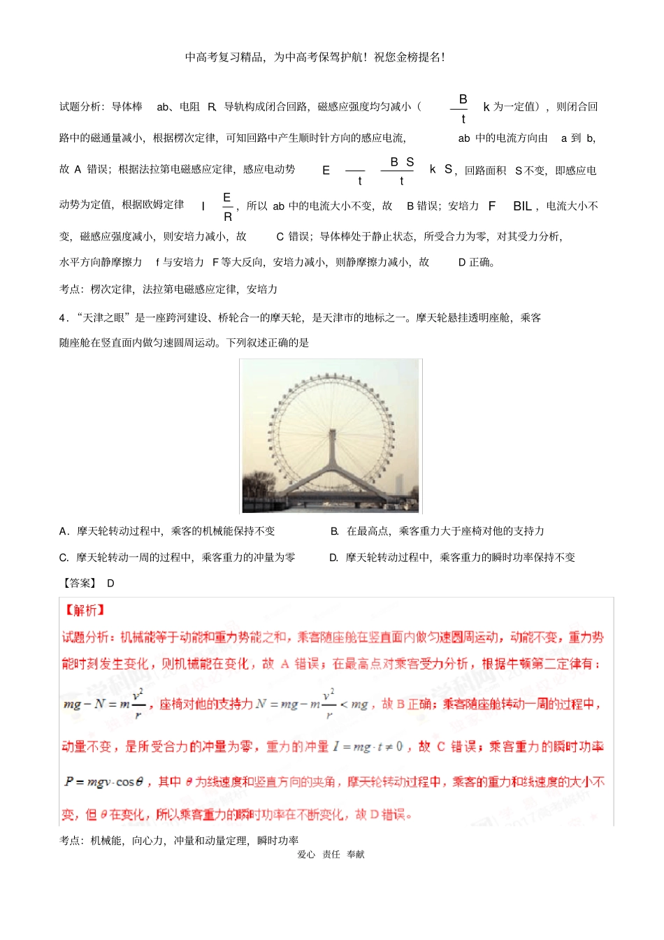 2017年高考天津卷理综物理试题解析(解析版)_第3页