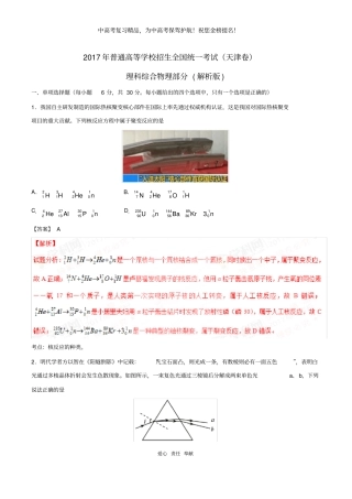 2017年高考天津卷理综物理试题解析(解析版)