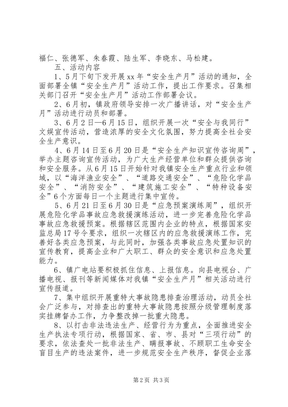 板桥镇XX年安全生产月活动实施方案 _第2页