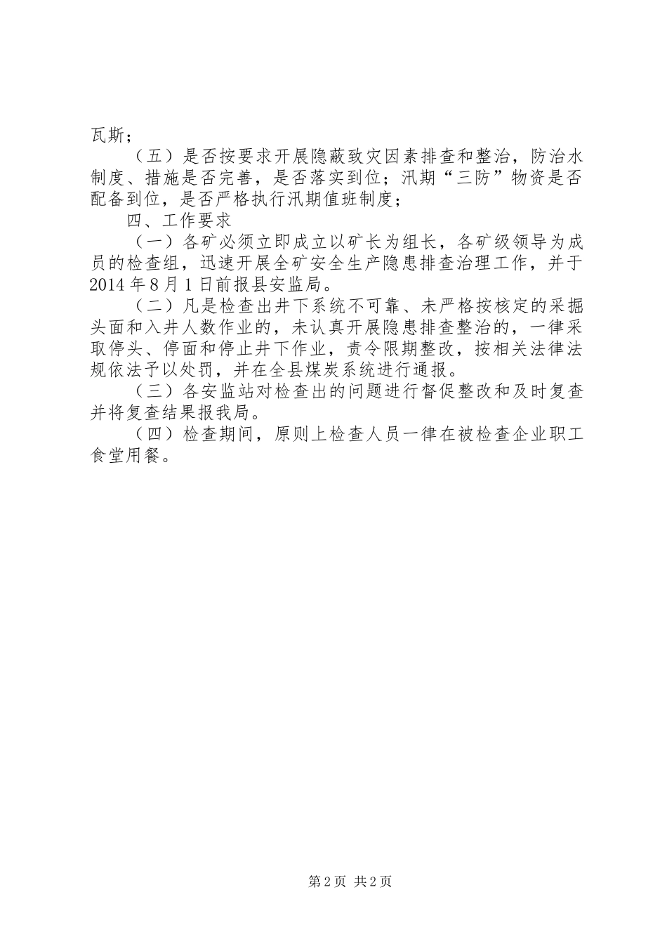 关于开展煤矿安全生产大检查工作方案 _第2页