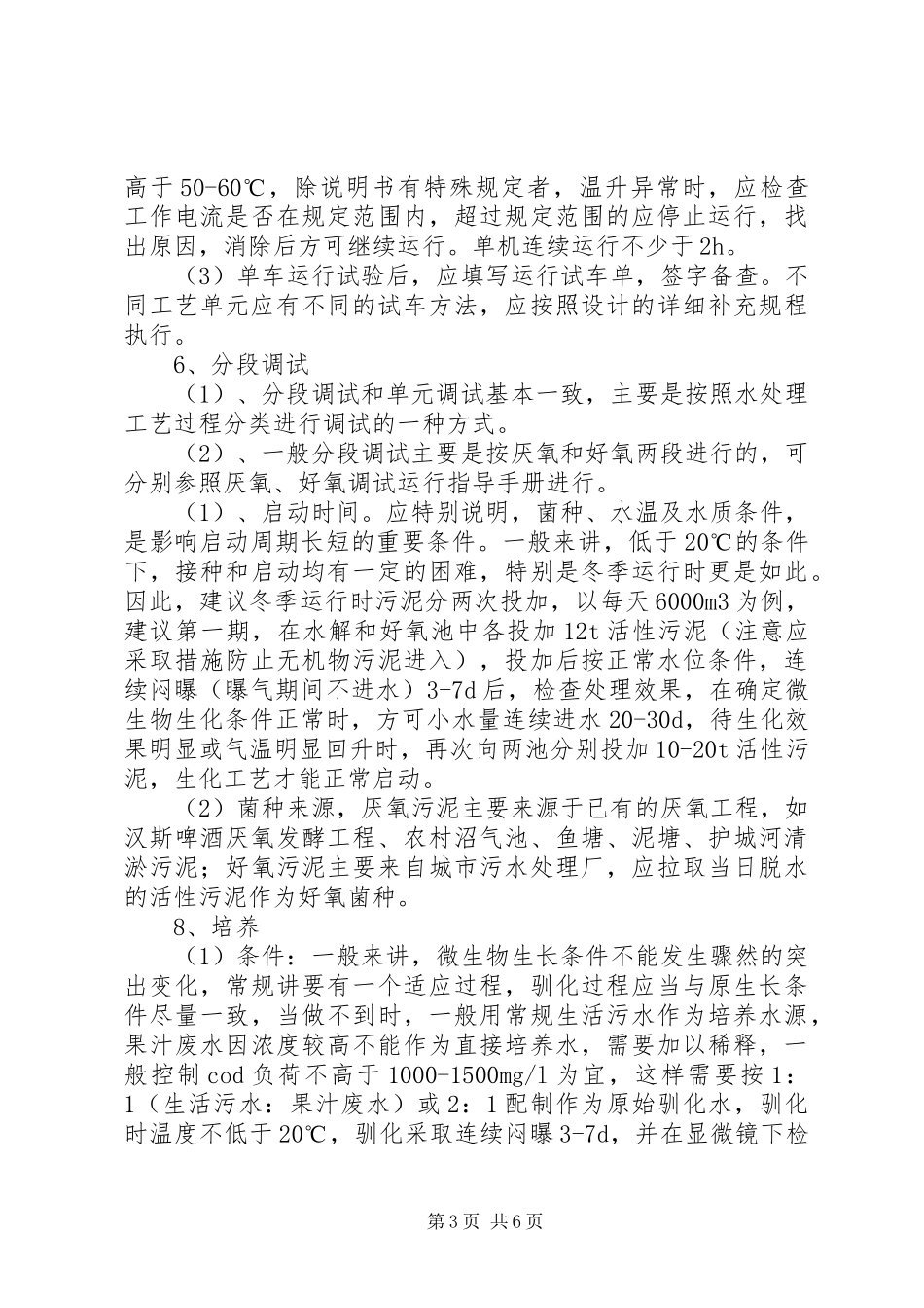 全省县(市)污水处理设施试运行工作实施方案 _第3页