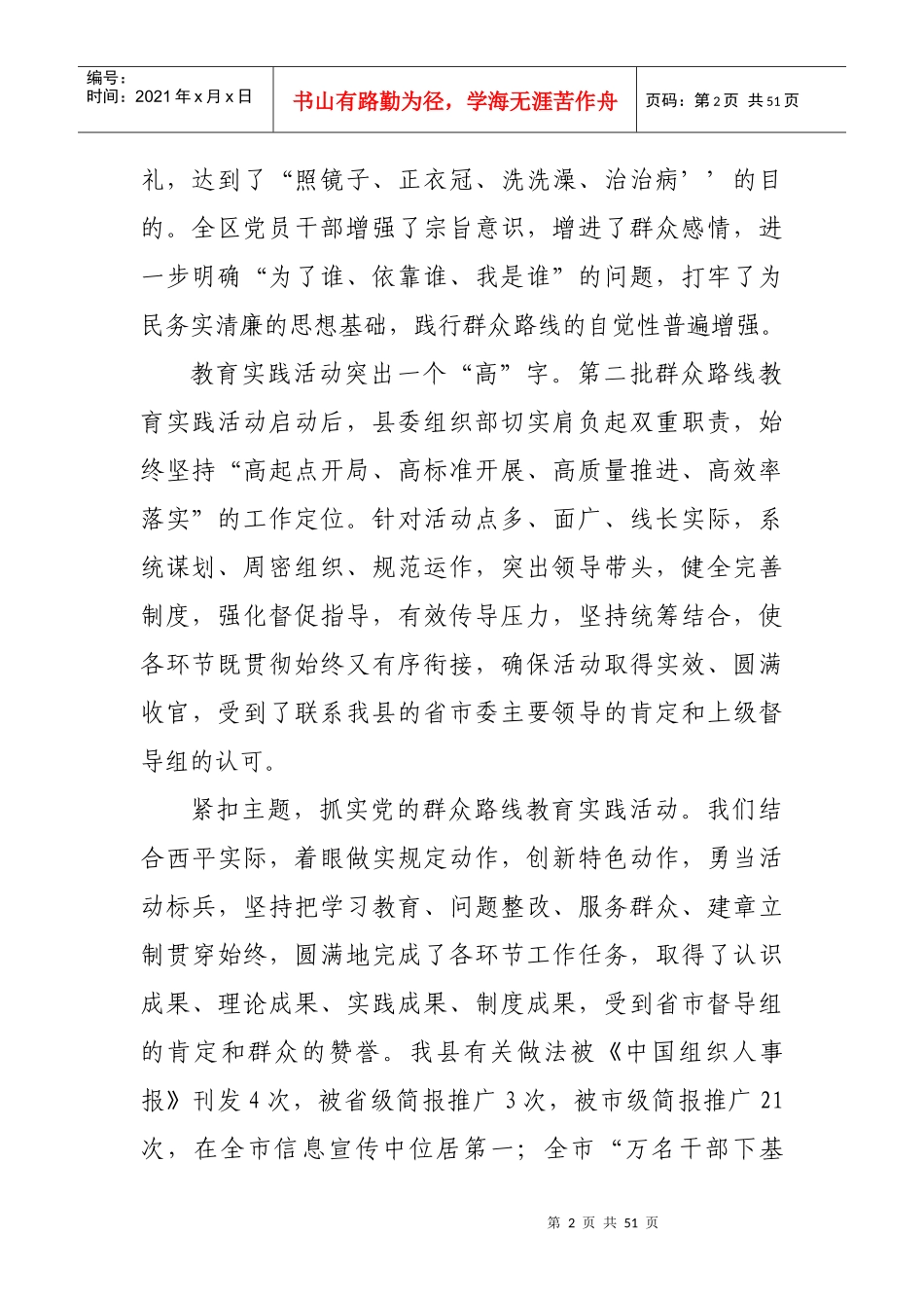 组织部长研讨会材料汇编_第2页