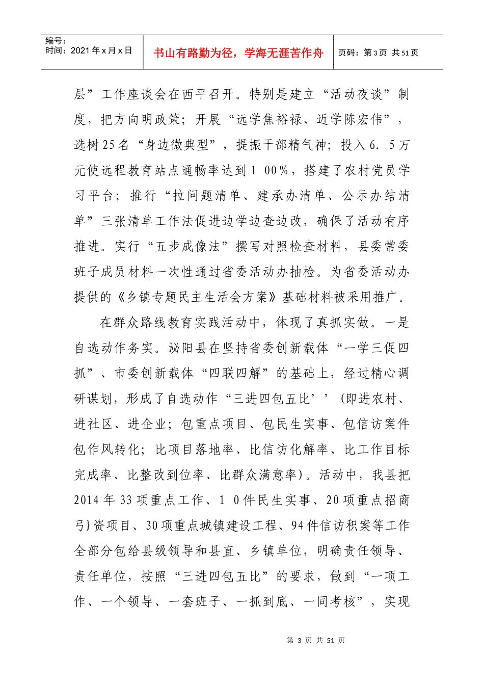 组织部长研讨会材料汇编_第3页