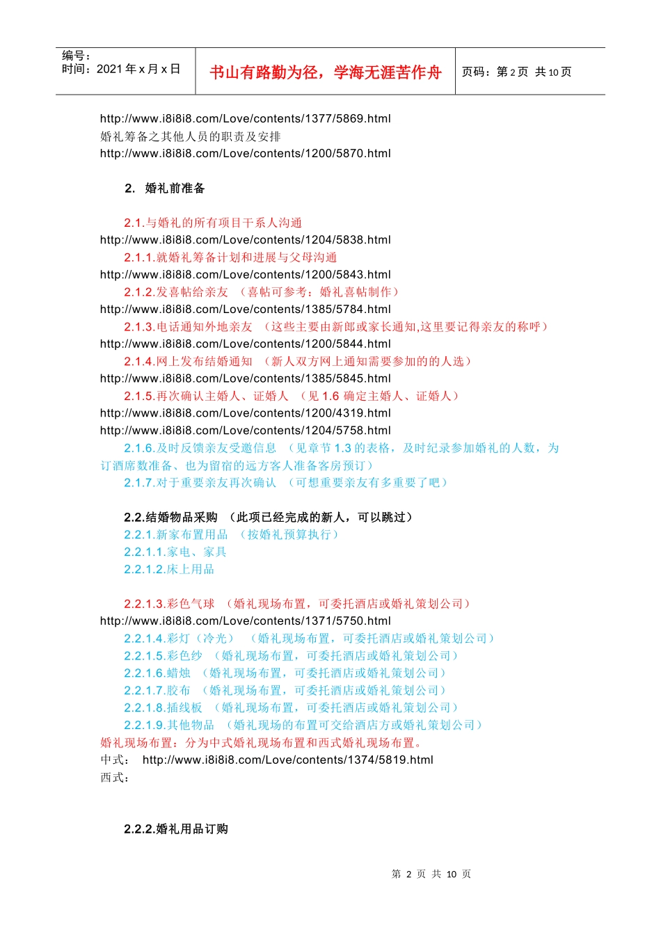 结婚流程婚礼筹备计划总表_第2页