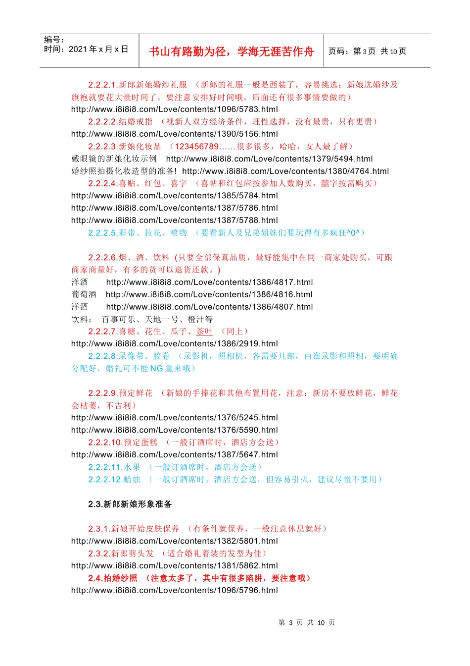 结婚流程婚礼筹备计划总表_第3页