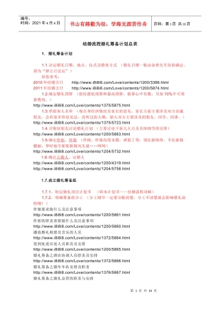 结婚流程婚礼筹备计划总表