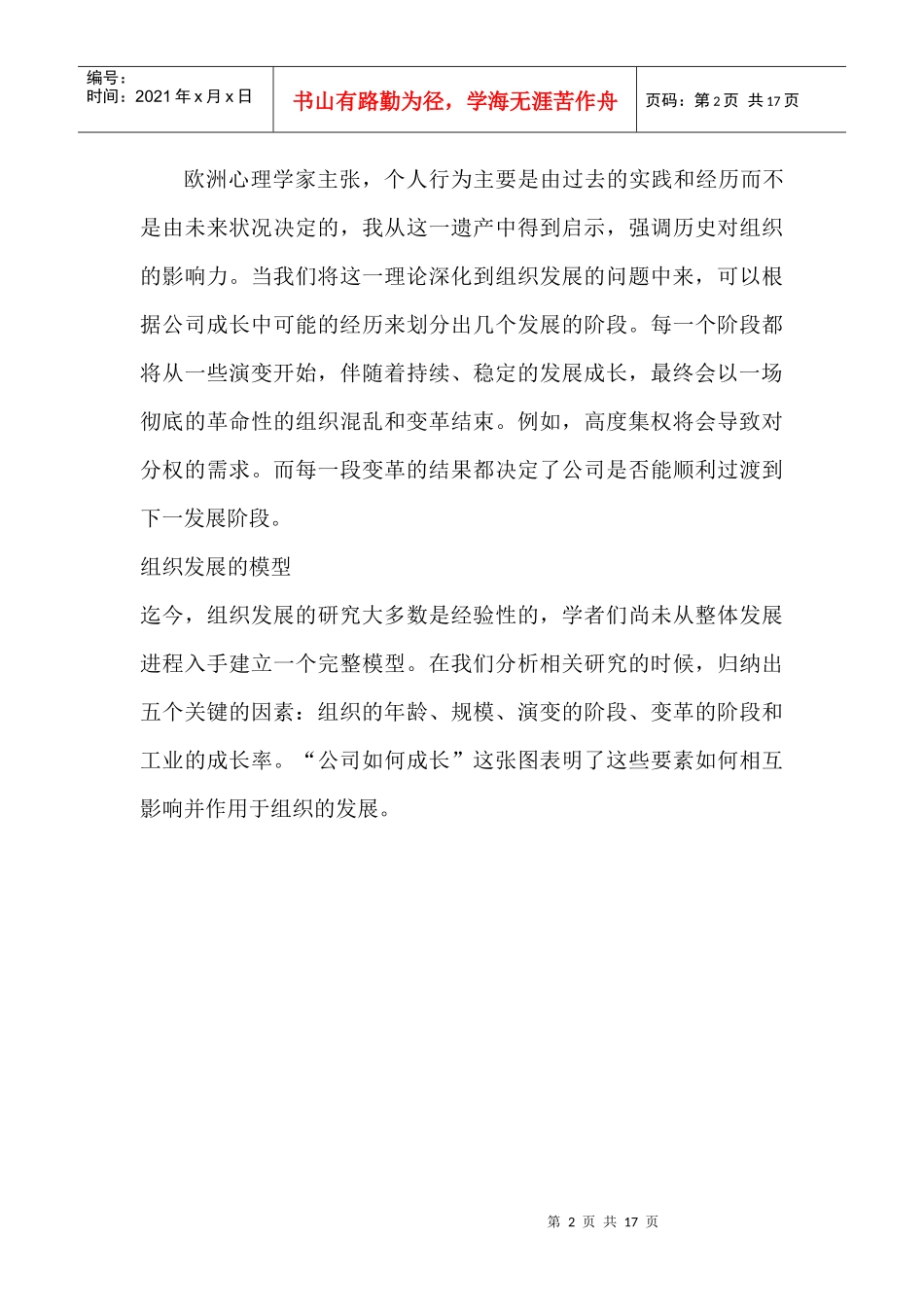 组织成长中的演变与变革_第2页