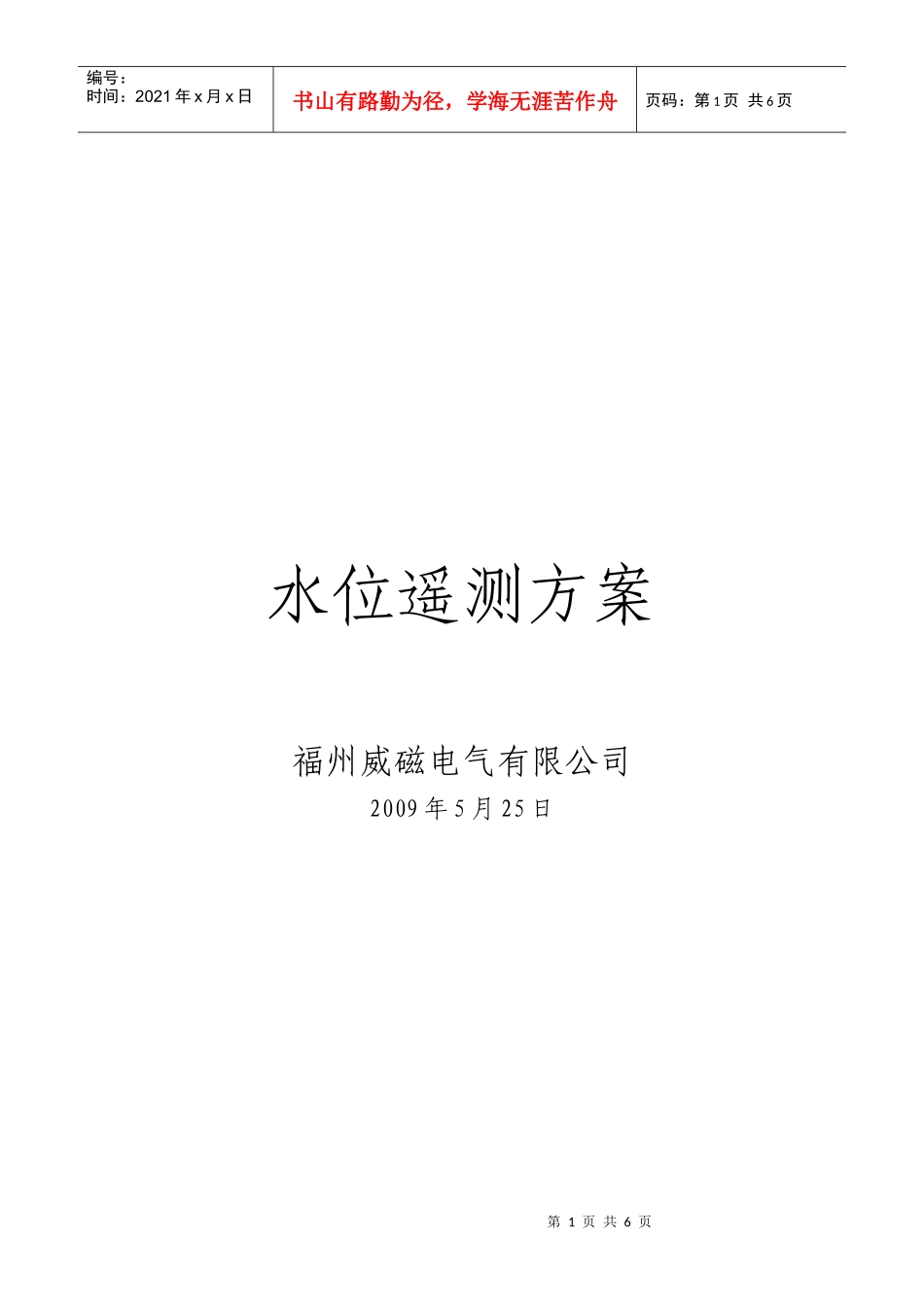 综合保护器产品简介_第1页