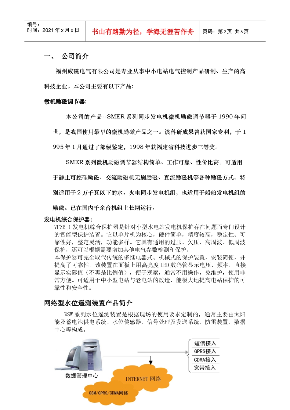 综合保护器产品简介_第2页