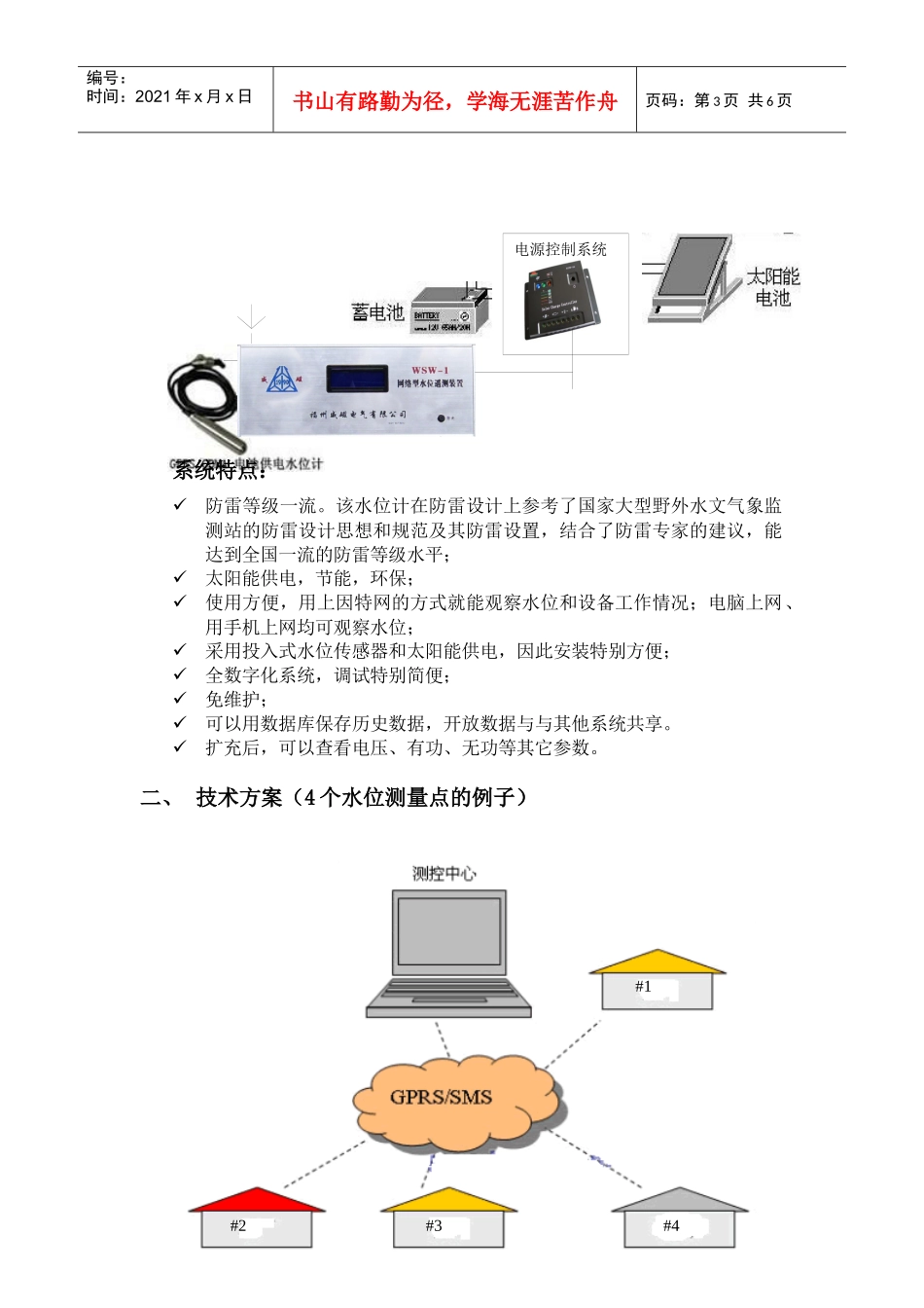 综合保护器产品简介_第3页
