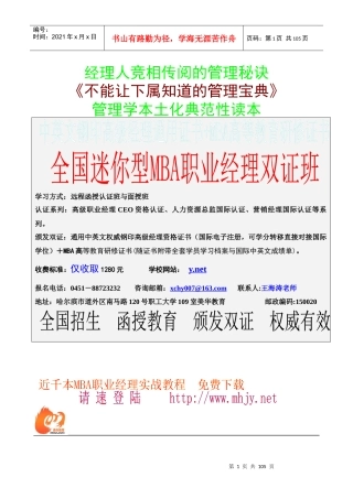 经理人竞相传阅的管理秘诀(doc 97页)