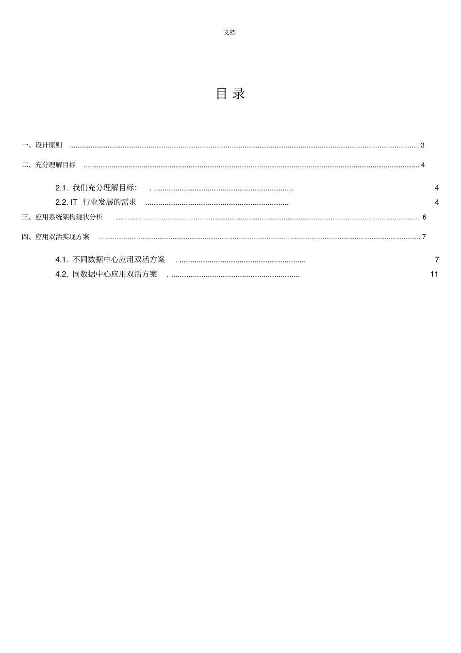 商业银行应用双活架构设计方案_第2页