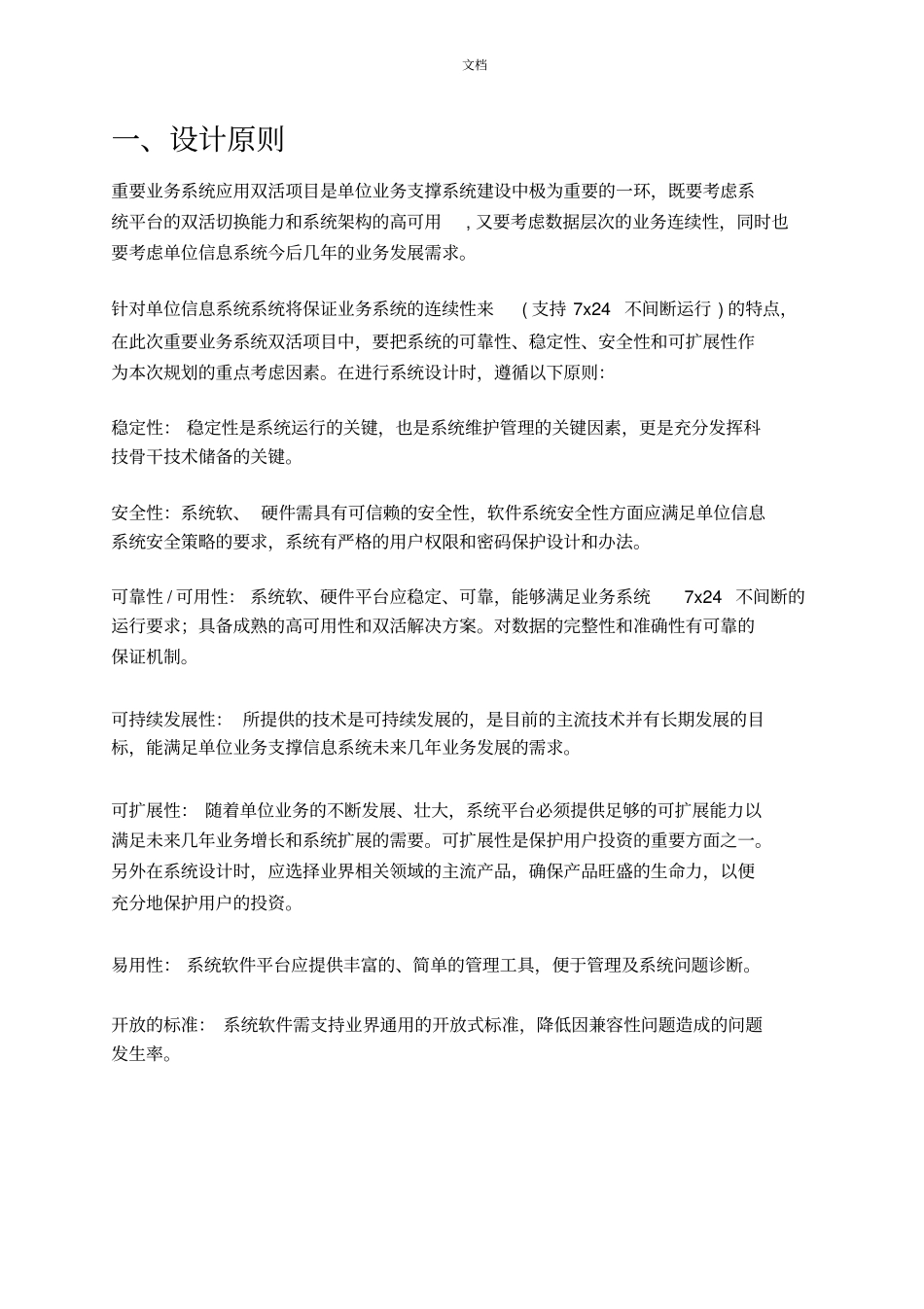 商业银行应用双活架构设计方案_第3页