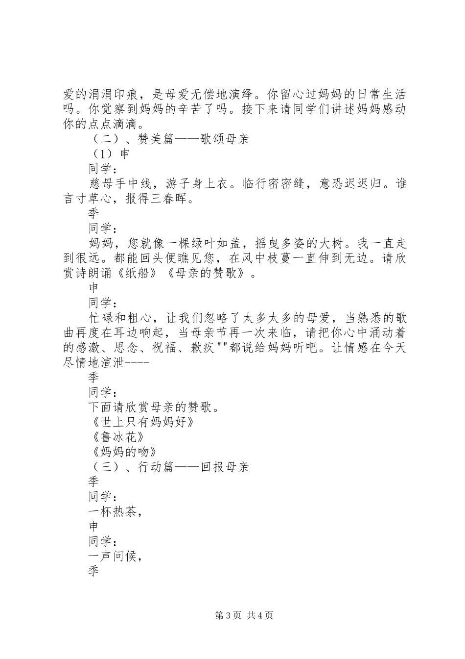 十六中队活动实施方案. _第3页