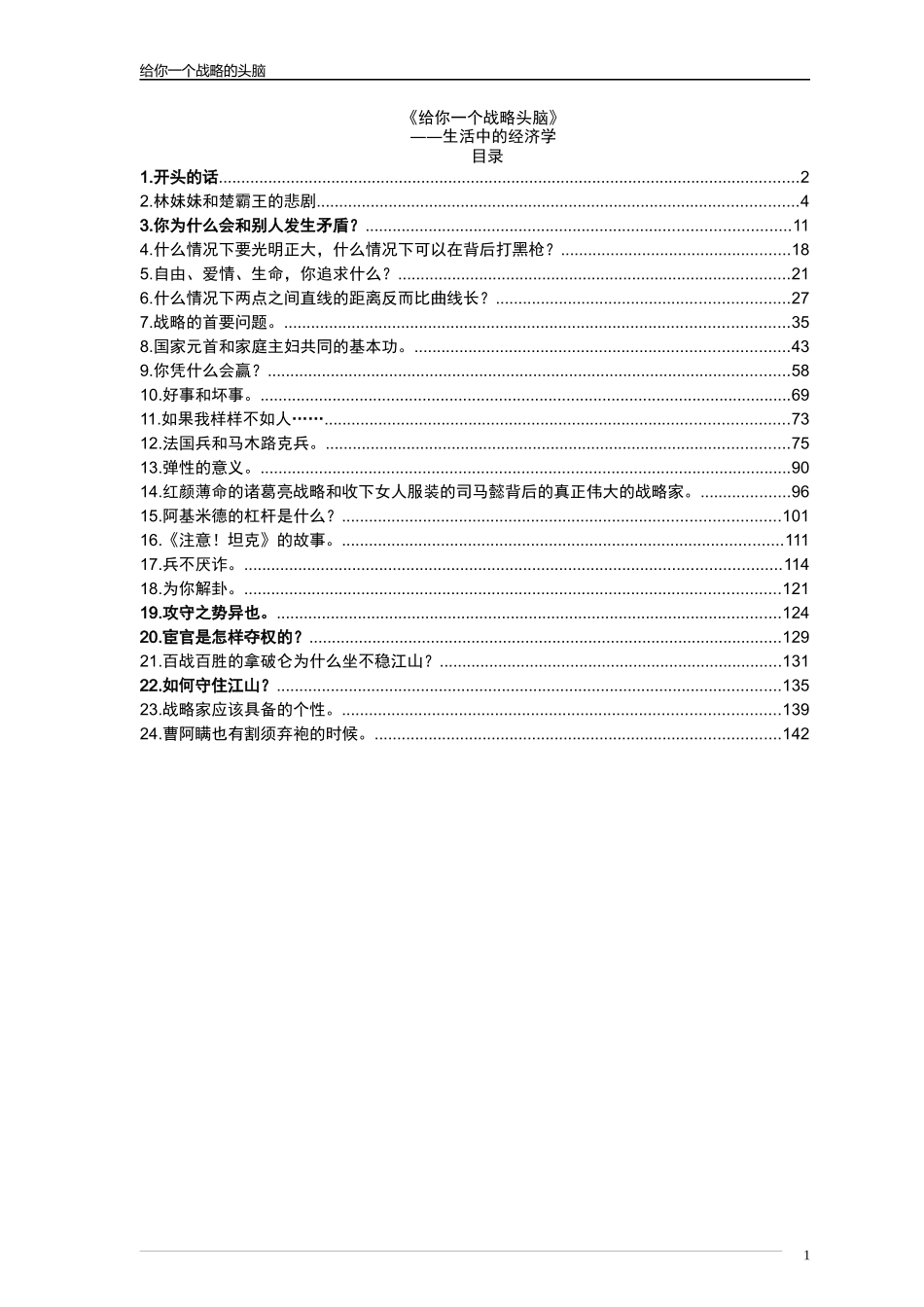 给你一个战略头脑_第1页