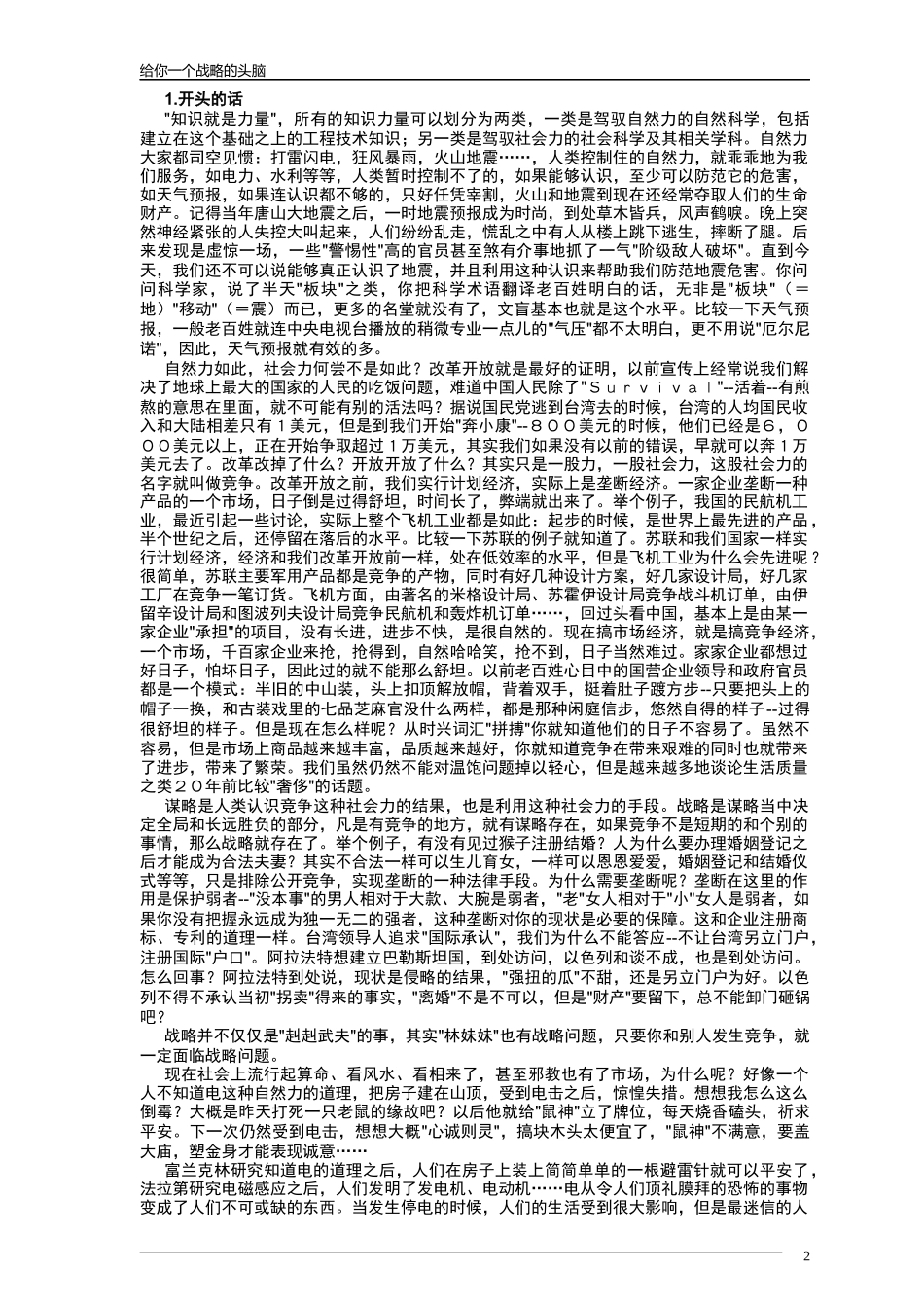 给你一个战略头脑_第2页