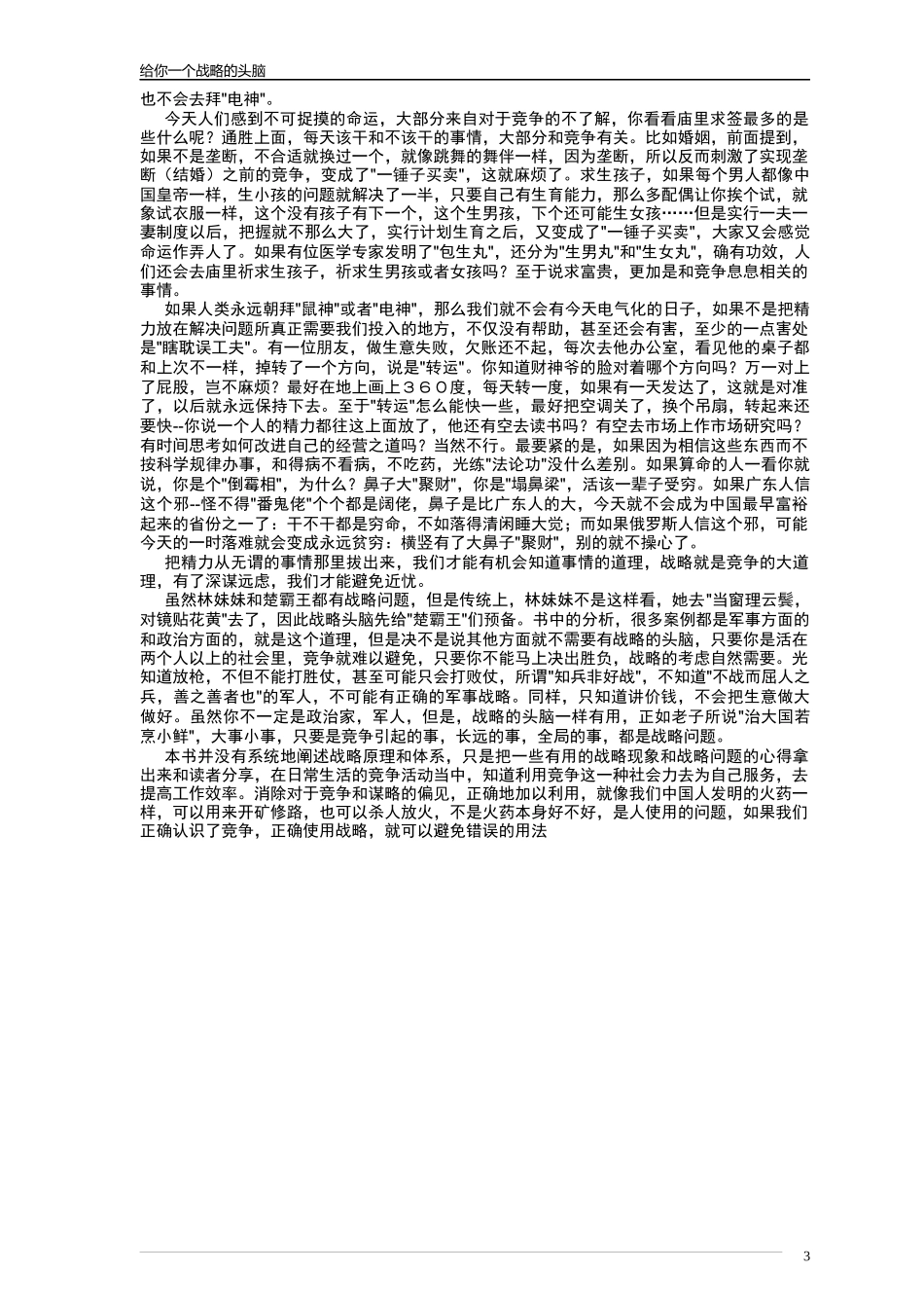给你一个战略头脑_第3页