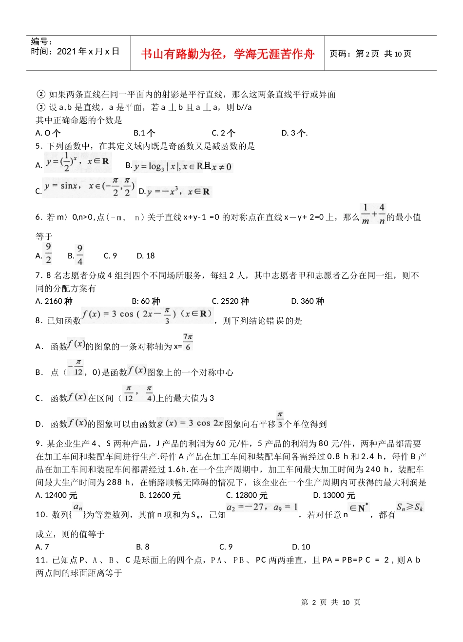 绵阳市高中XXXX级第三次诊断性考试文数_第2页