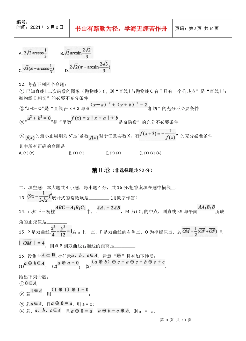 绵阳市高中XXXX级第三次诊断性考试文数_第3页