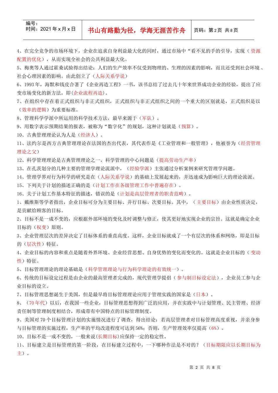 管理学基础相关试题_第2页