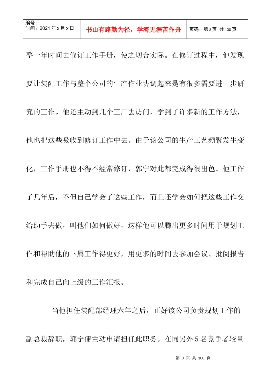 管理拓展训练案例分析部分_第3页