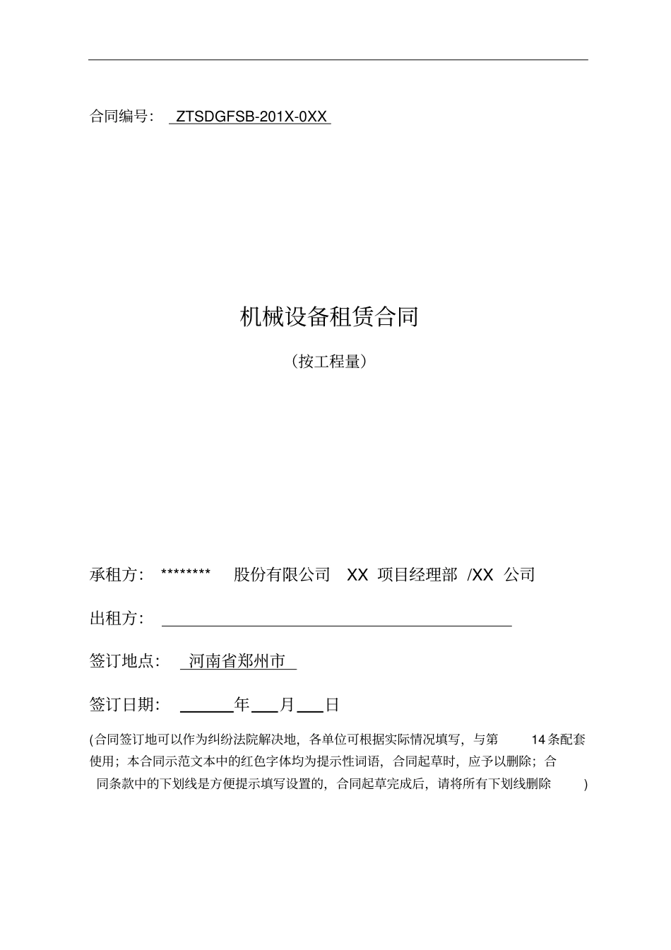 12机械租赁合同(按工作量).doc_第1页